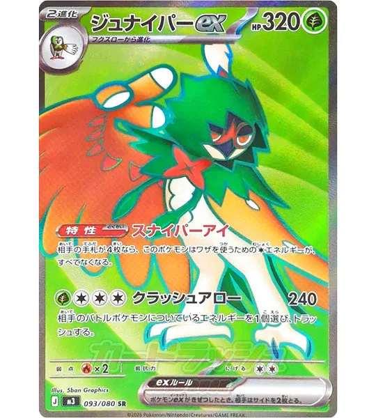 Decidueye EX SR vs Other Grass-Type Pokemon Cards