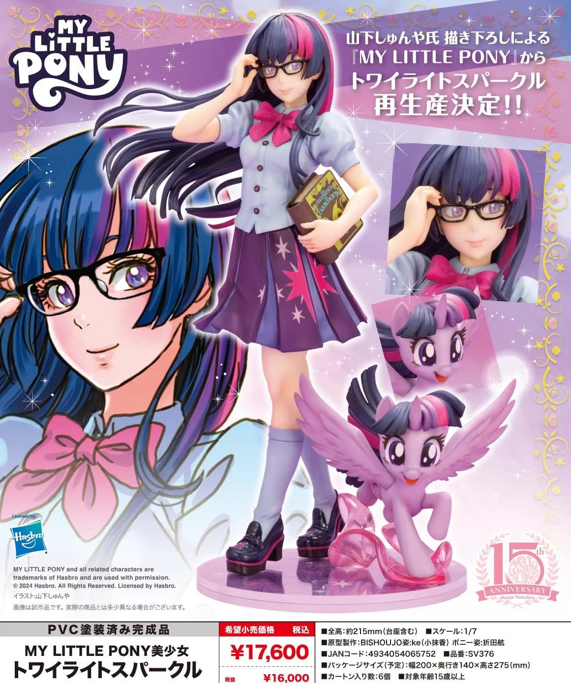 My Little Pony Bishoujo Twilight Sparkle - Preorder