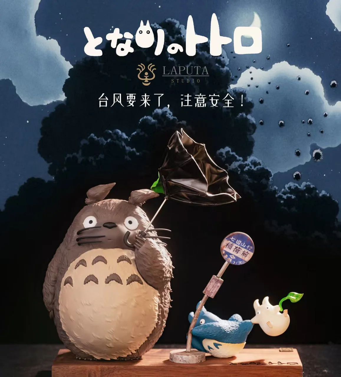 [Précommande] LAPUTA Studio - Statue - Mon voisin Totoro - Totoro alerte vent fort