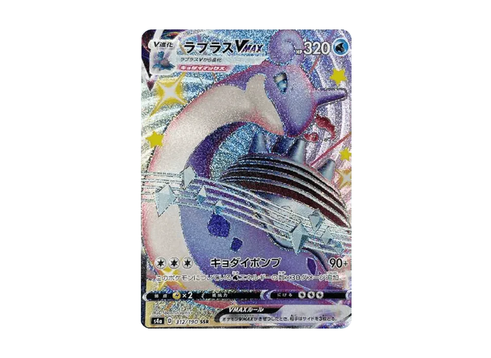 Lapras VMAX SSR[S4a 312/190](High Class Pack "Shiny Star V") - PSA10