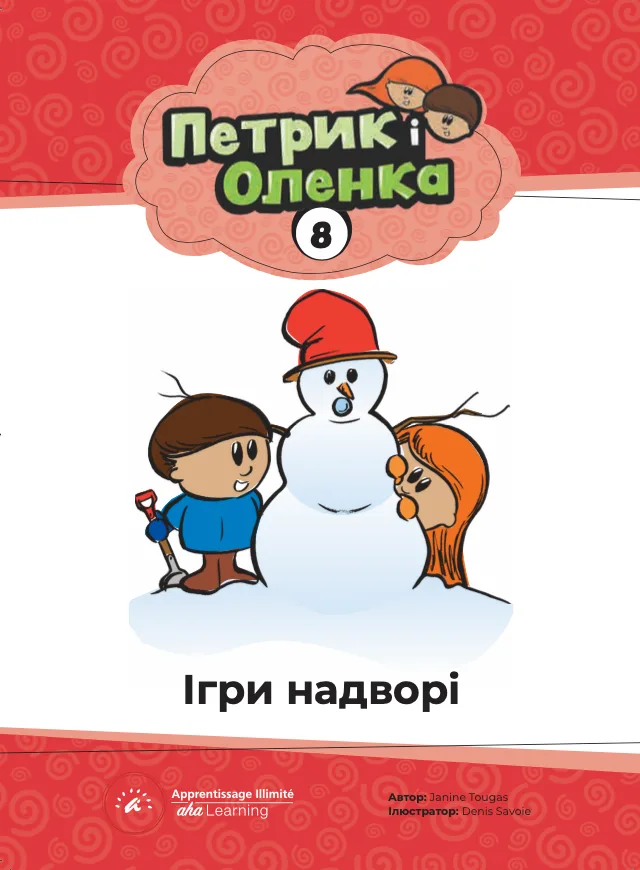 8. Петрик і Оленка - Ігри надворi
