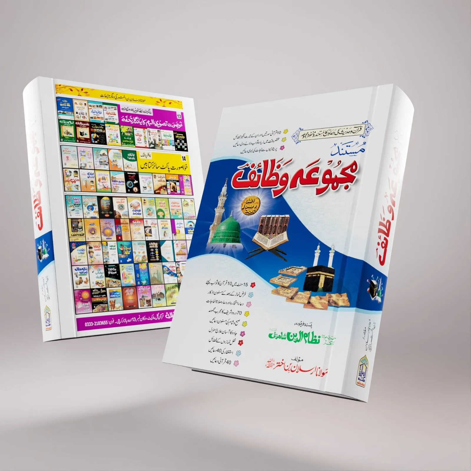 Majmoa-e-Wazaif: Guide des wazifas islamiques quotidiennes
