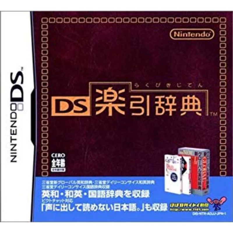 DS Rakubiki Jiten: guida e funzioni dell'app