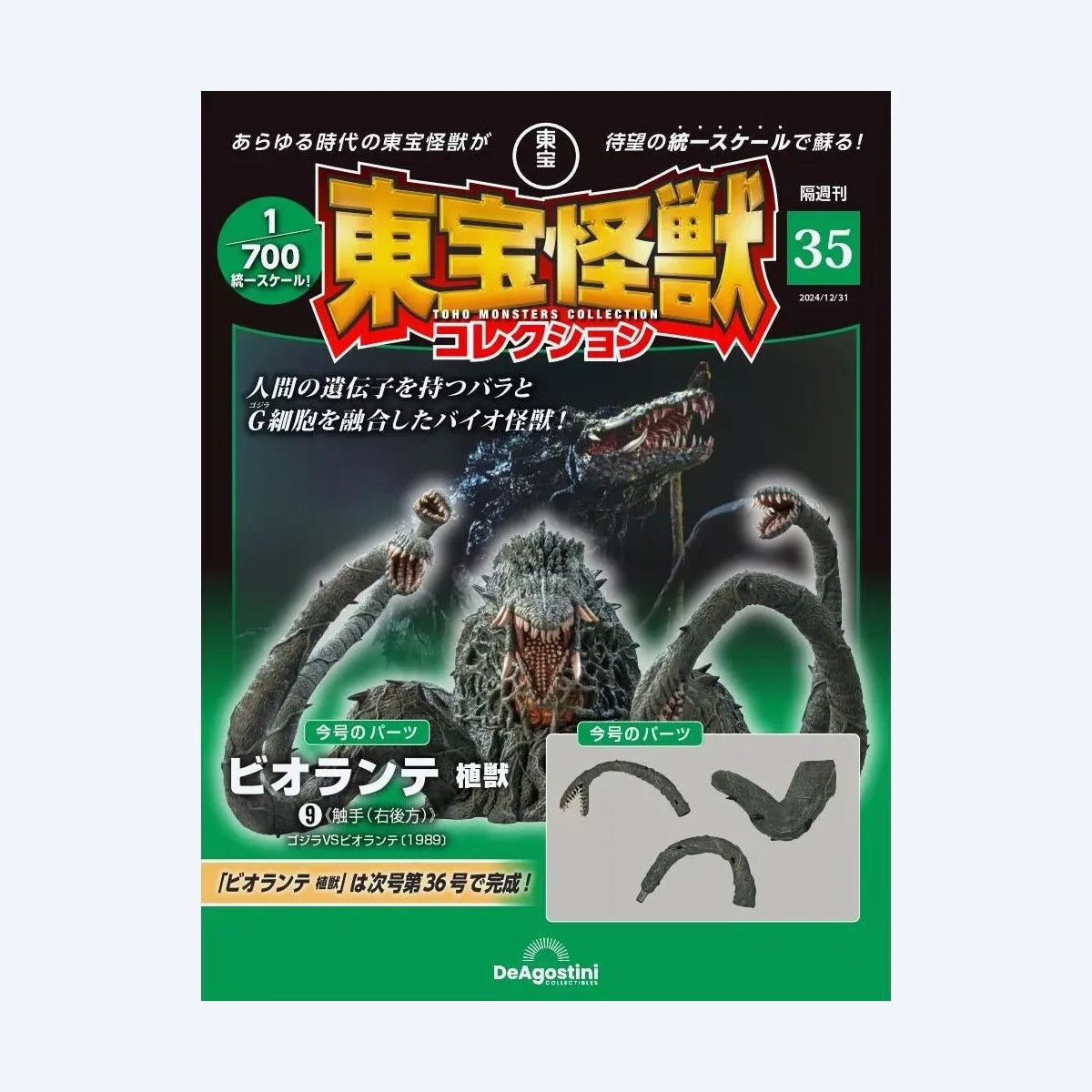 Toho Monster Collection No.35