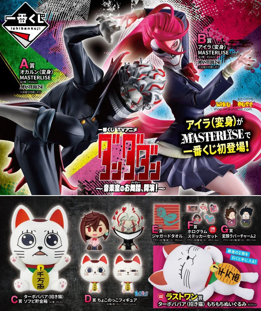 Ichiban Kuji - Dandadan - Dance In The Music Room Begins