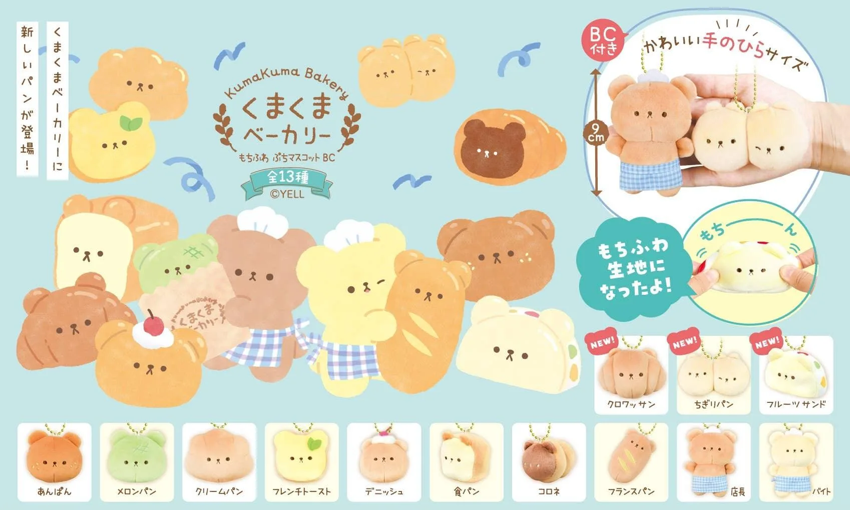 KUMA BAKERY PLUSH
