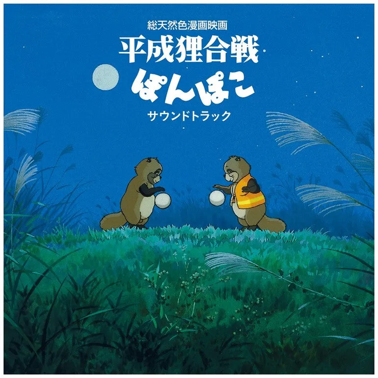 أسطوانة Pom Poko OST مقابل ألبوم الصور: أي تسجيل Ghibli تختار؟