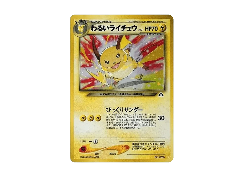 Dark Raichu : Old Back [neo2 No.026](Pokemon Card neo Expansion Pack "Crossing the Ruins...") - PSA9
