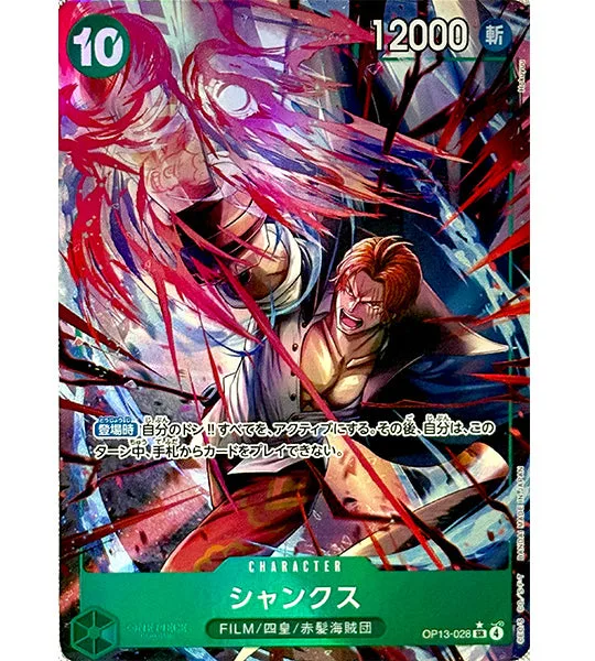 航海王OP-13香克斯SR/P卡牌收藏價值分析