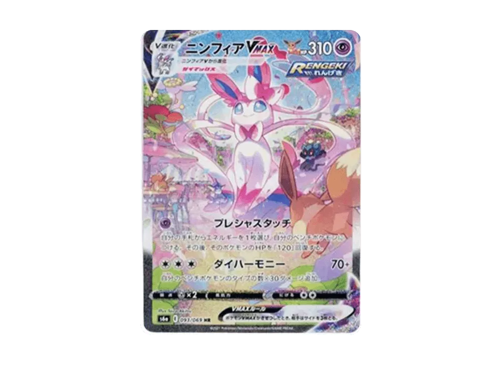 Sylveon VMAX HR: SA[S6a 093/069](Paquete de Expansión Mejorada "Eevee Heroes") - PSA10