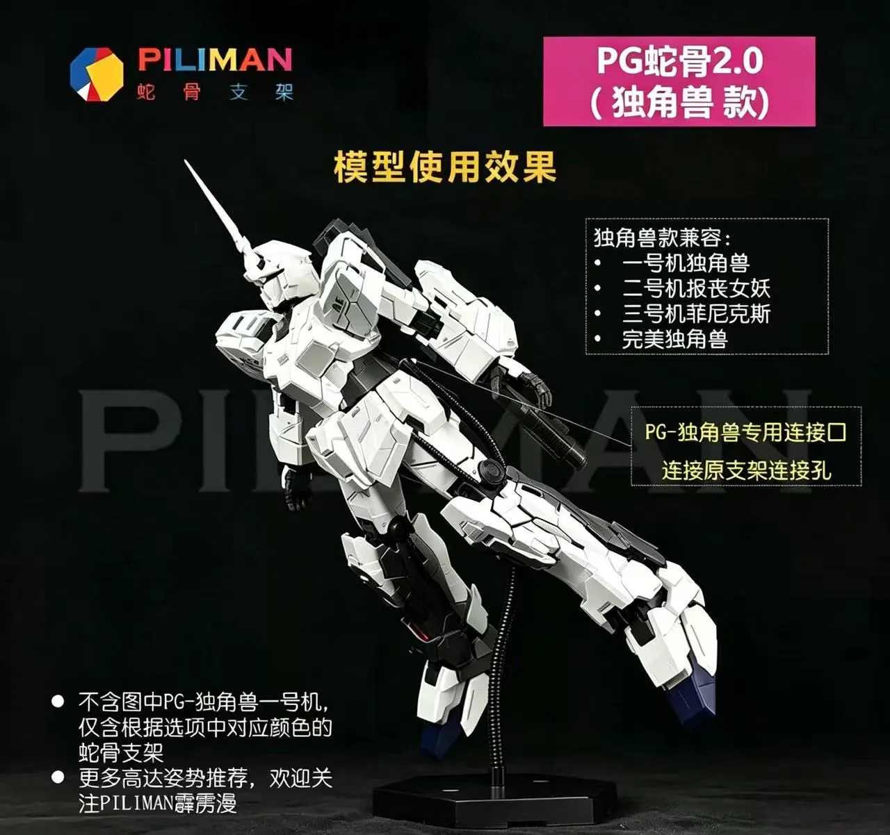 حامل Playman Studio Snake Bone لـ PG Unicorn: دليل التوافق