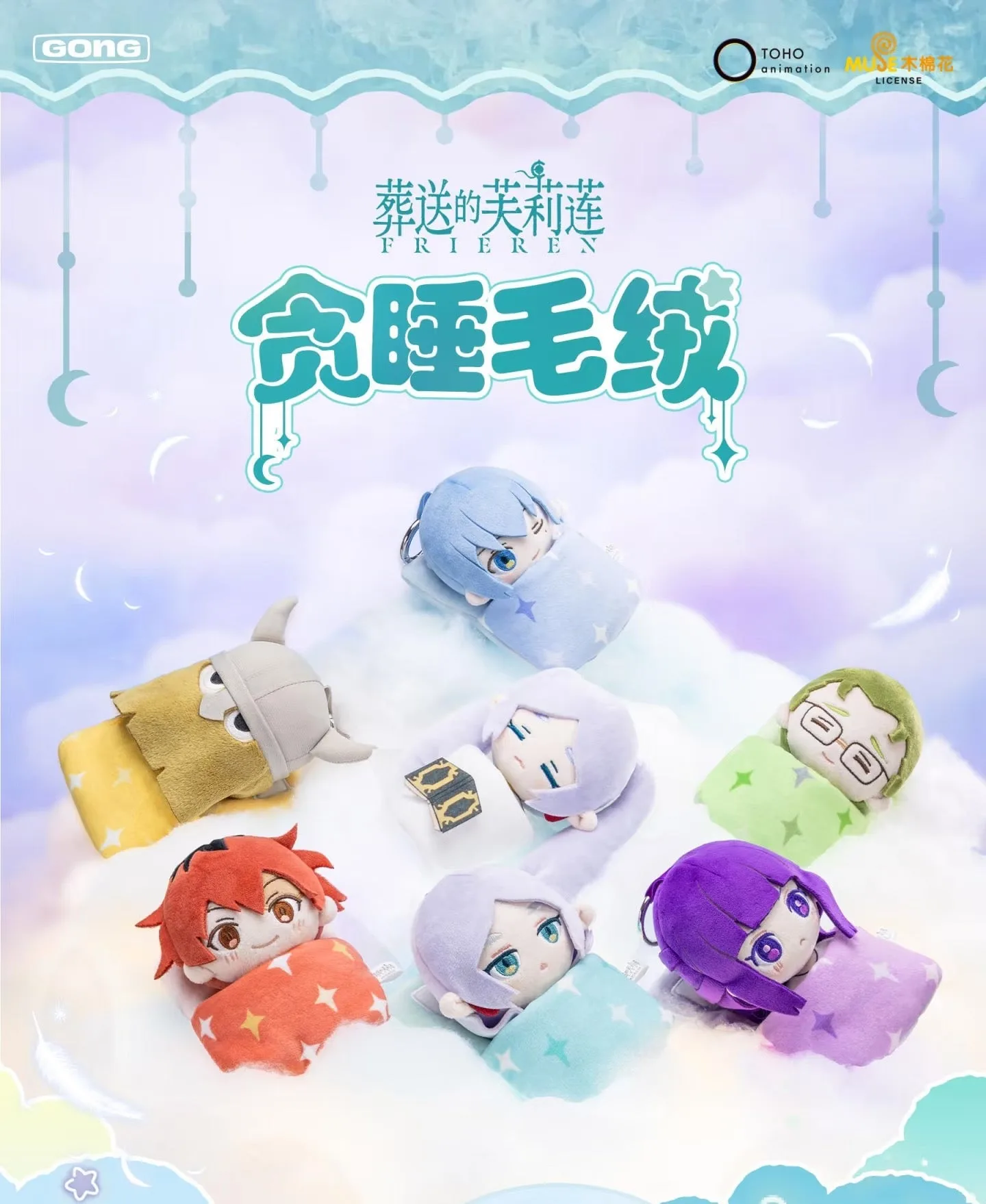 06840 Frieren plush pendant blind box