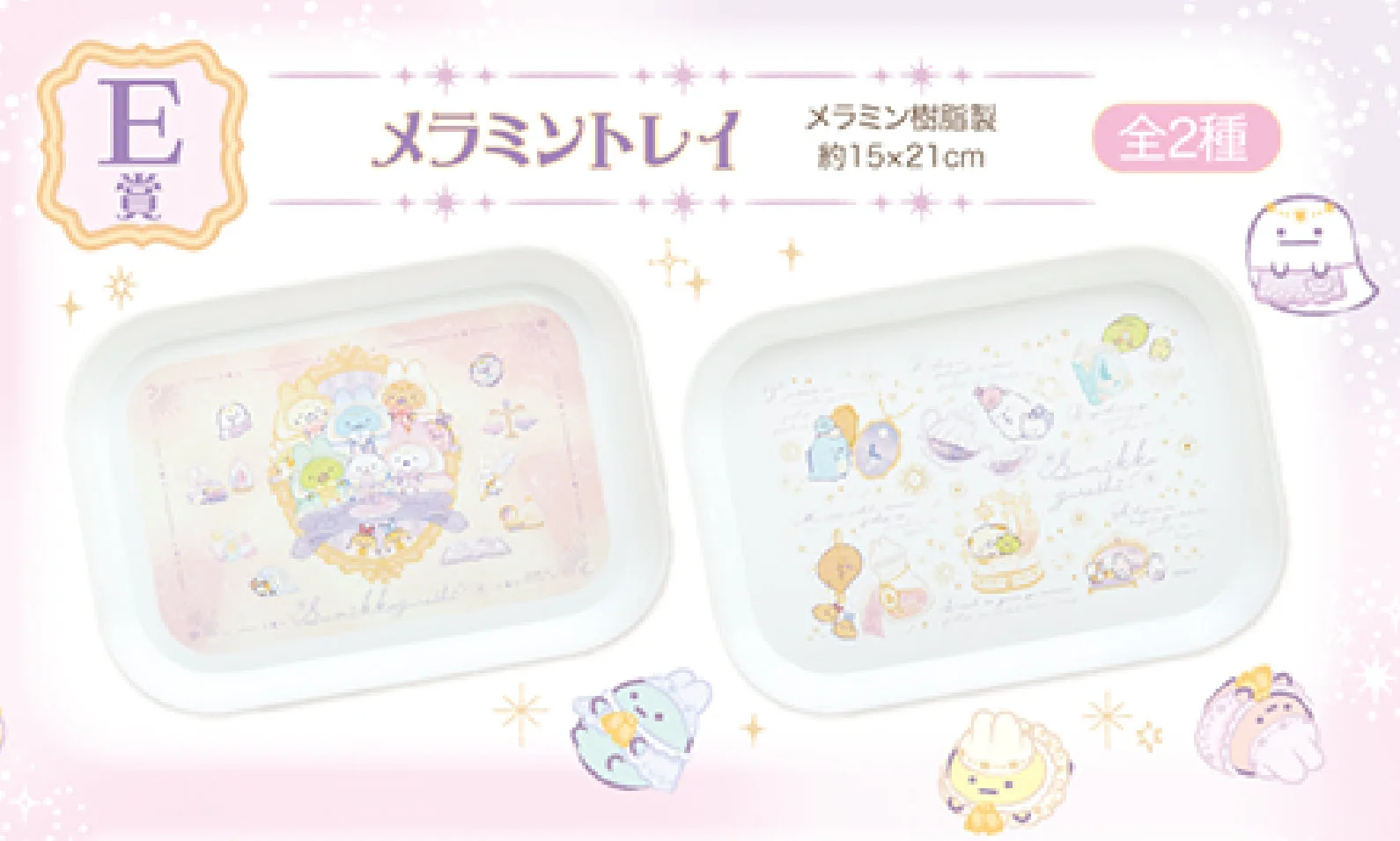 Sumikko Gurashi Melamine Tray (Sumikko Kuji Part 4 E Prize)