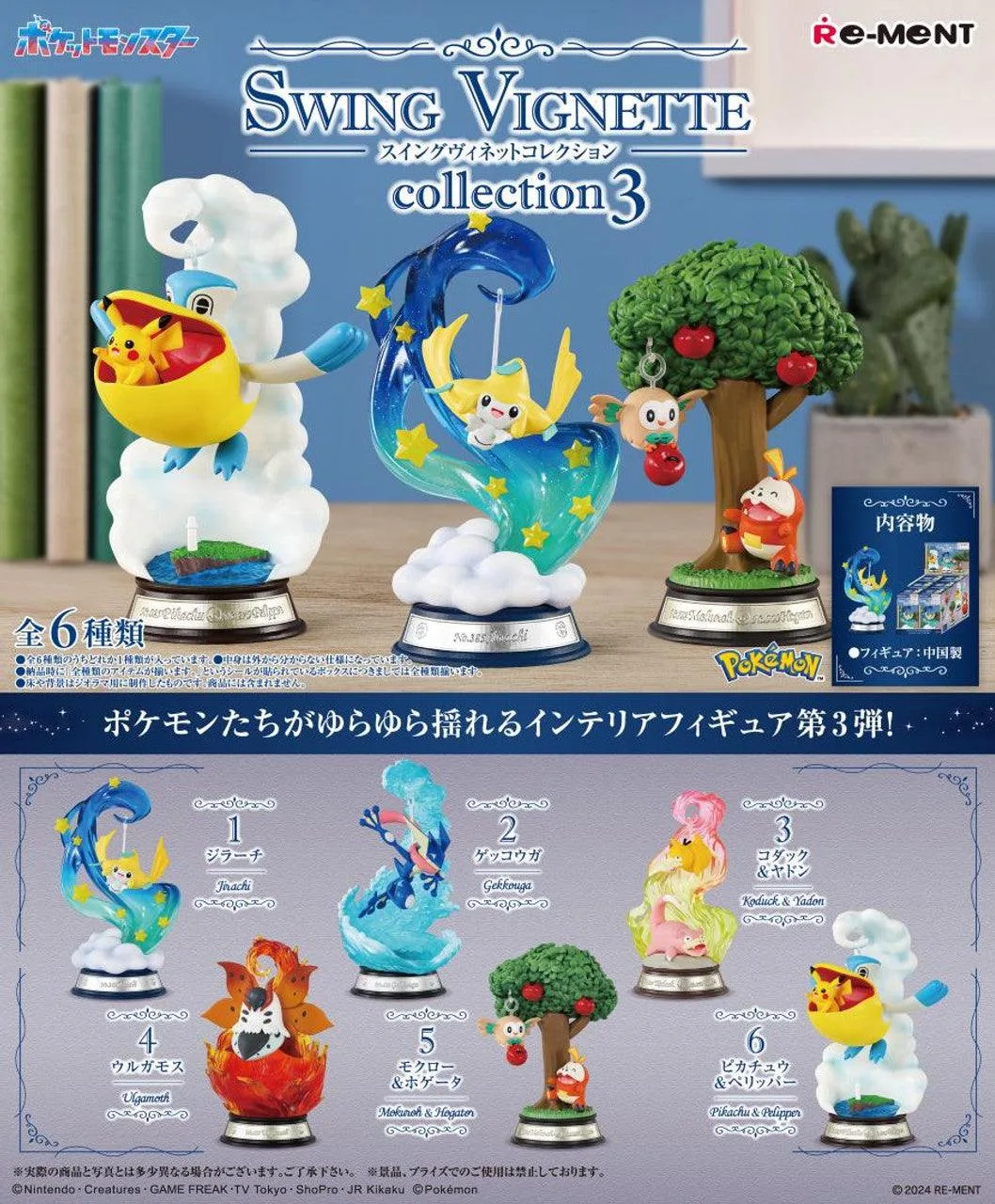 Pokemon Swing Vignette Collection Vol. 3