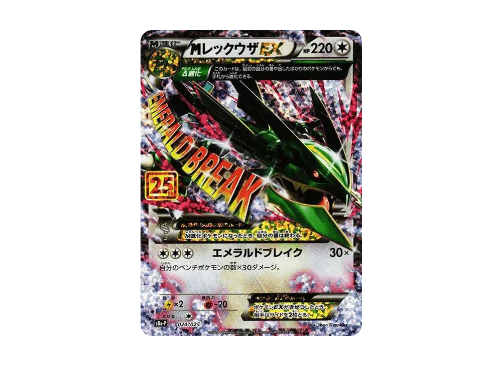 M Rayquaza EX: PROMO [S8a-P 024/025] (Pacchetto Carte Promo Edizione 25° Anniversario) - PSA10