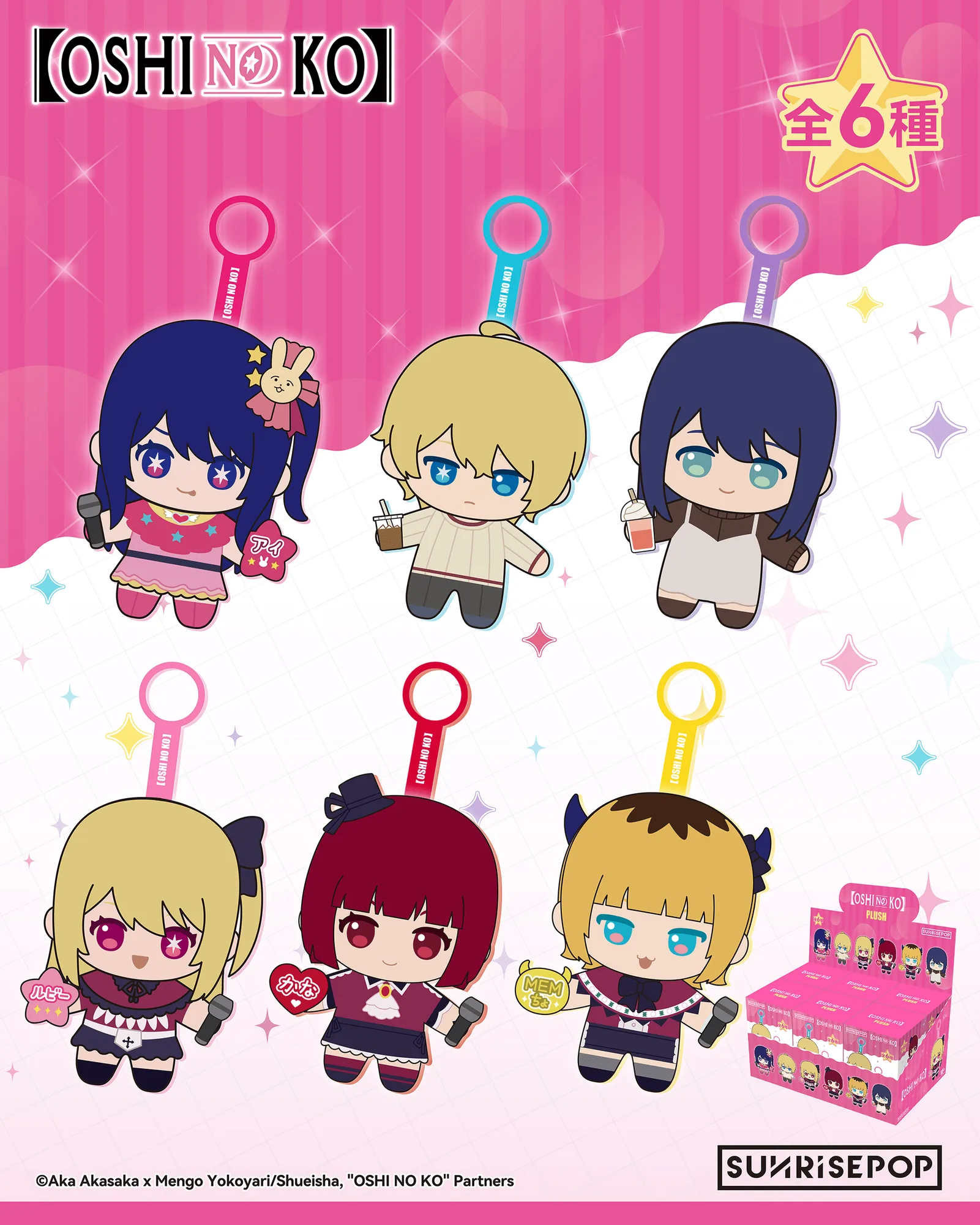 【推しの子】ぬいぐるみのお手入れ&飾り方ガイド