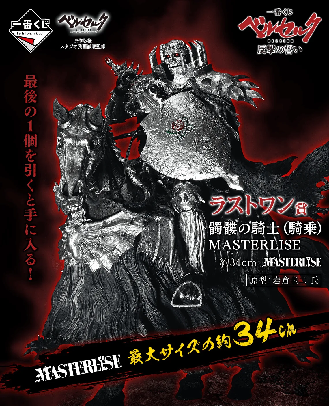 Ichiban Kuji - Berserk - Un Giuramento di Contrattacco