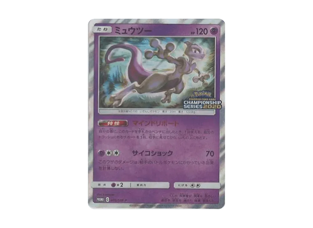 Mewtwo: PROMOSM-P 405(SM-P Promotional cards) - PSA10