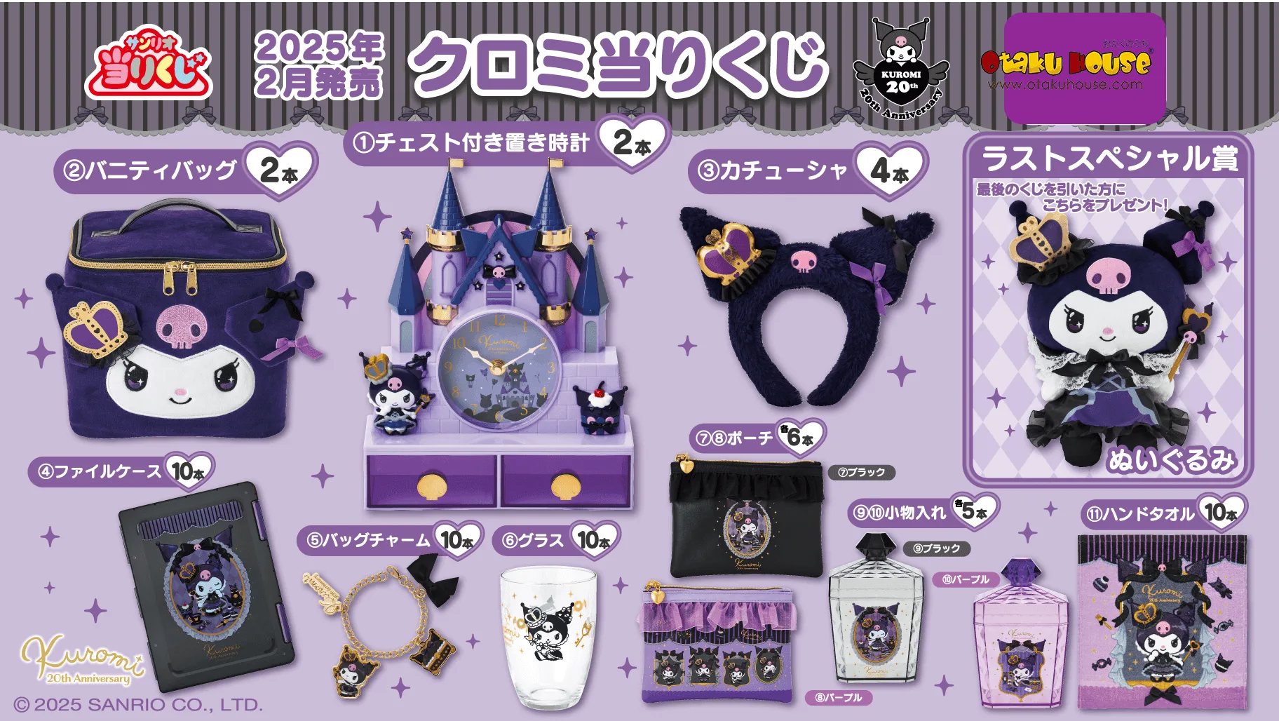 Kuji - Kuromi 20th Anniversary