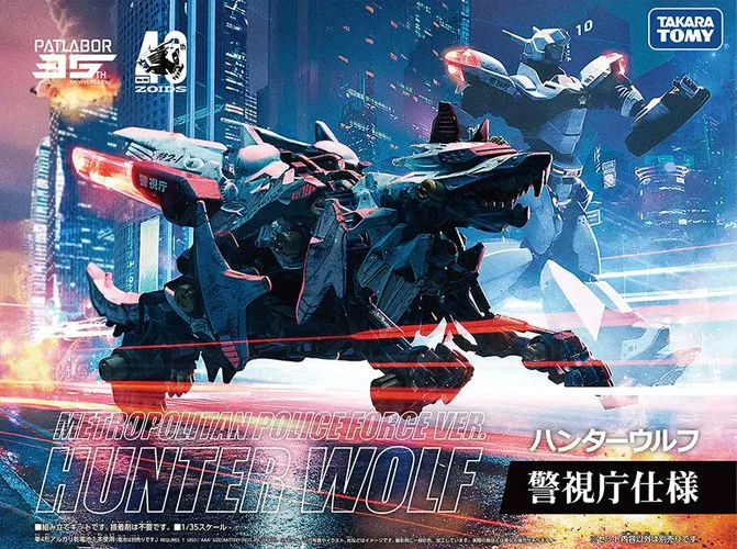Takara Tomy Non-Scale Hunter Wolf Patlabor Metropolitan Police Force Ver.