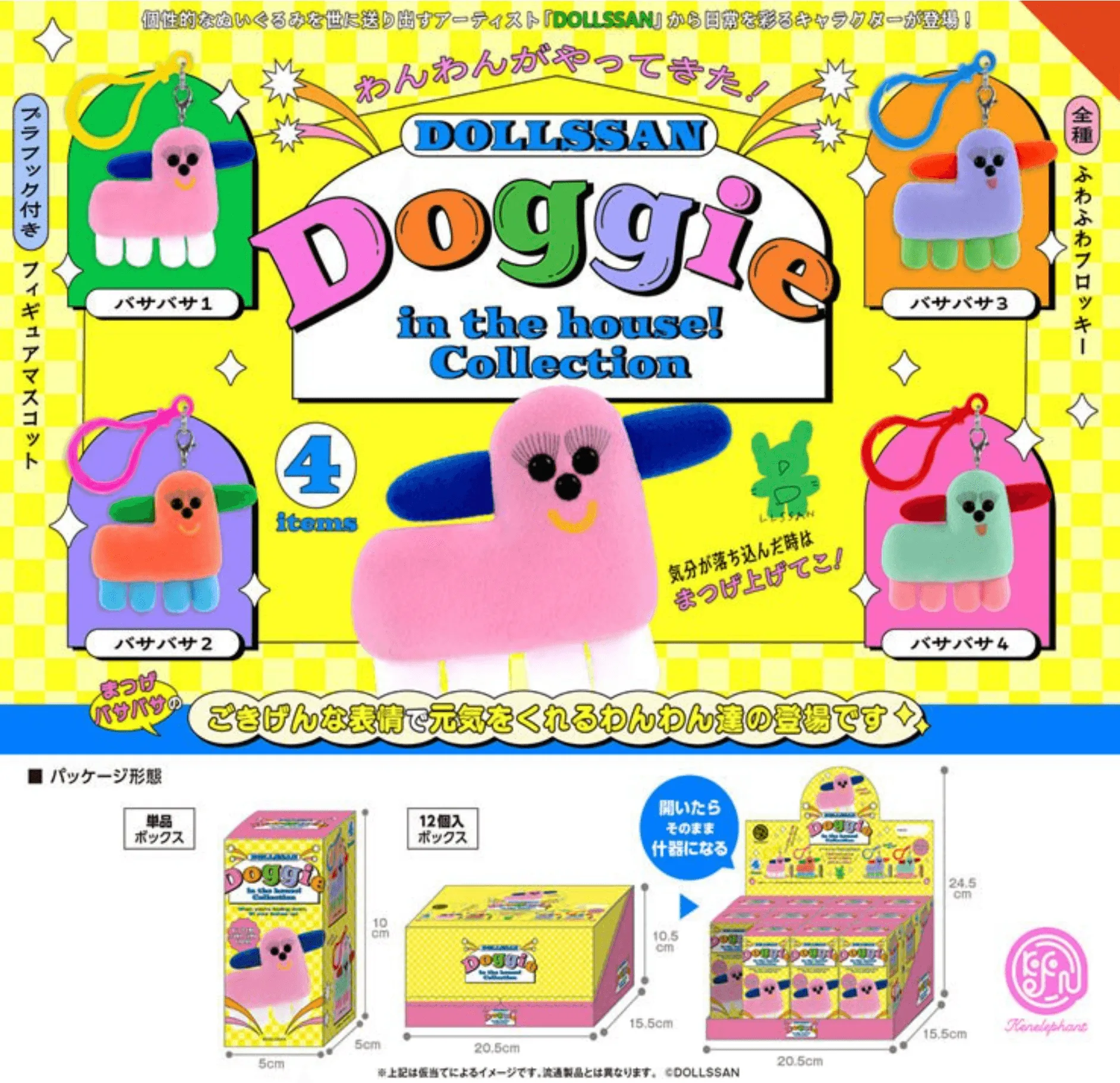 Collezione Dollssan Doggy in the House: Consigli per le blind box