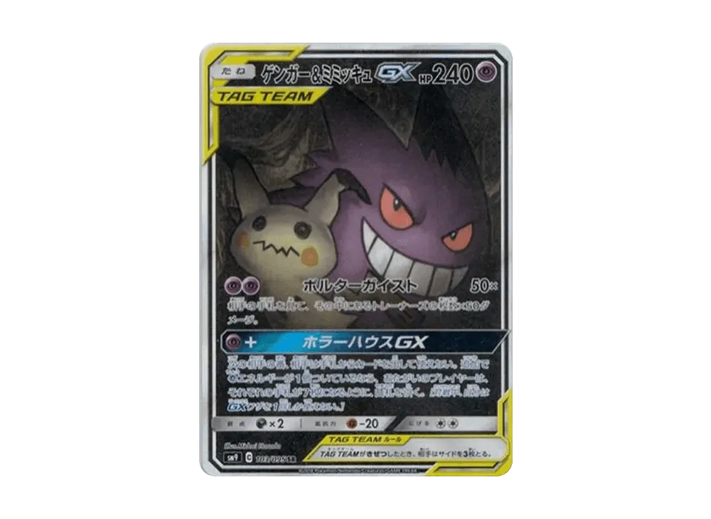 Gengar & Mimikyu GX SR: SA[SM9 103/095](Expansion Pack "Tag Bolt") - PSA10