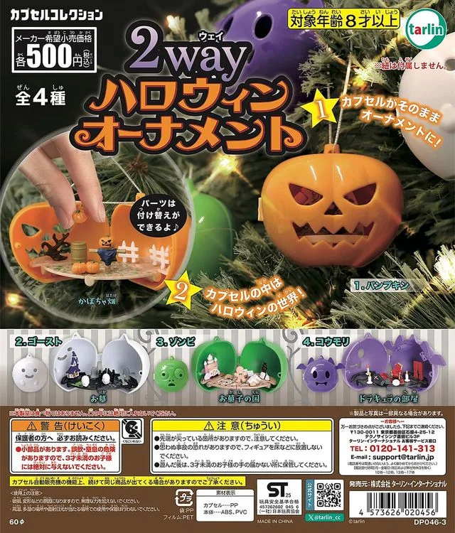 2-Way Halloween Ornament Gacha Series