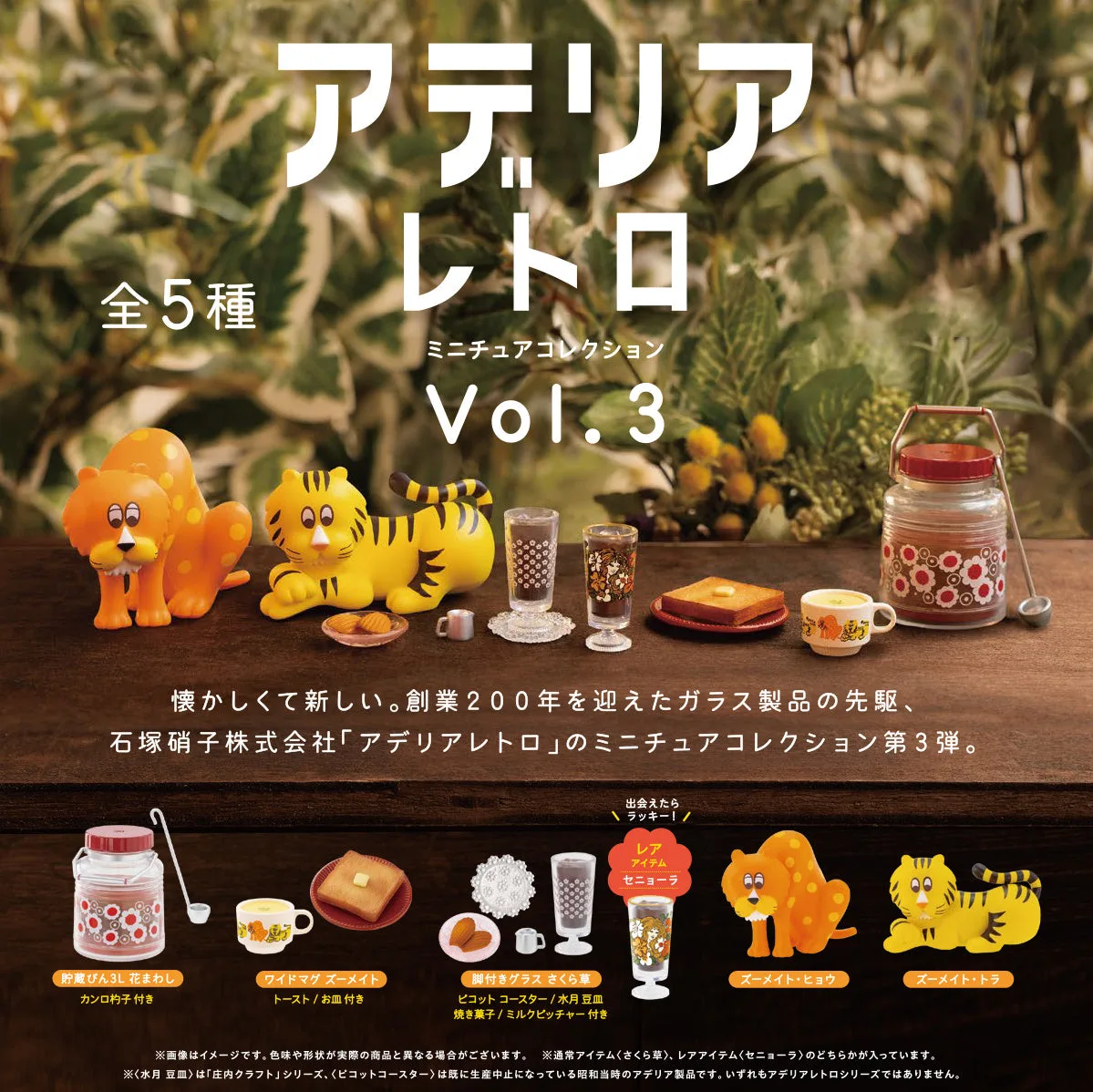 Kenelephant Adelia Retro Miniature Collection Vol.3