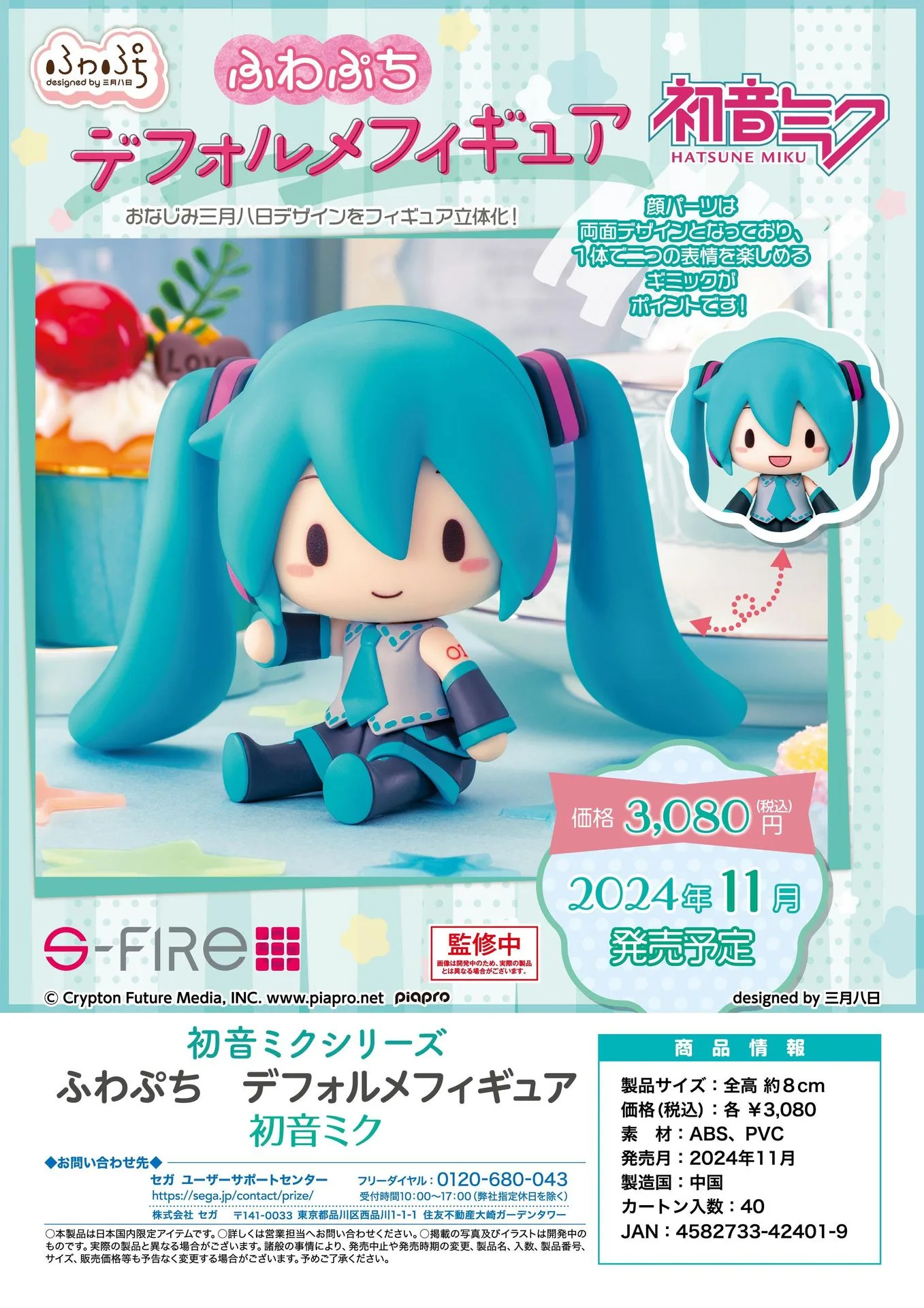 مجموعة تماثيل Hatsune Miku Fuwa Petit