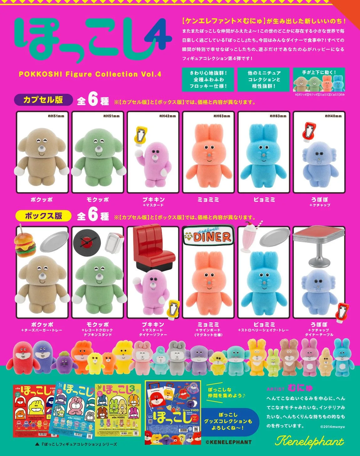 Pokkoshi Figure Collection 4th Edition - Preorder