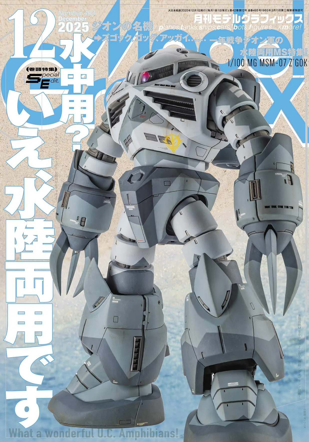 Monthly Magazine Model Graphix 2025.12