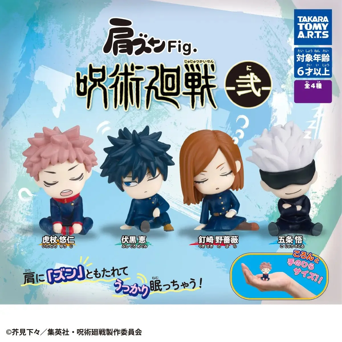 Kata Zun Fig. Jujutsu Kaisen 2