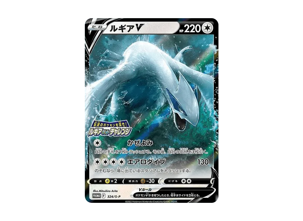 Lugia V: PROMO[324/S-P](S-P Promotional cards) - PSA10