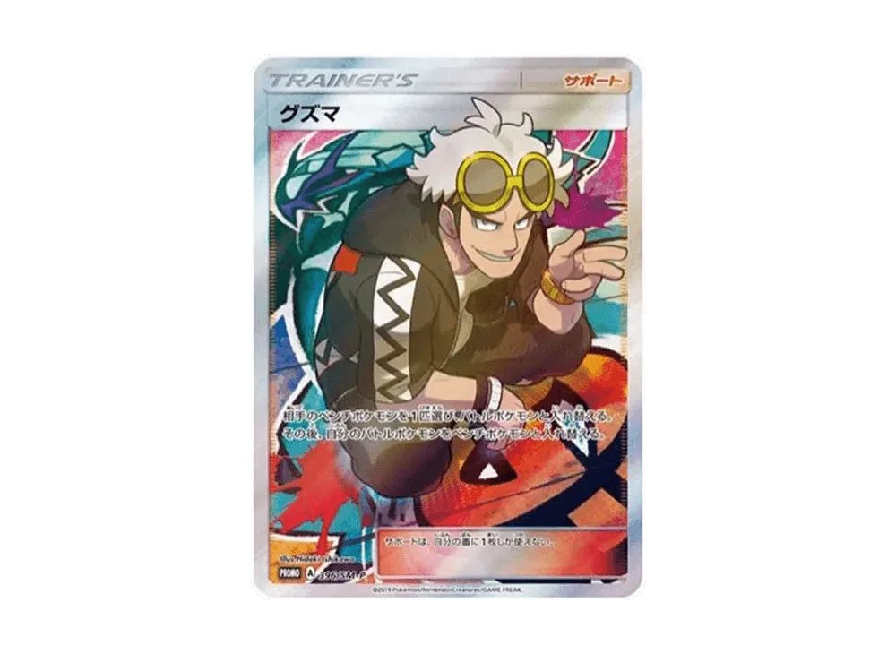 Guzma vs Mewtwo SM-P PSA10: Welches Promo gewinnt?