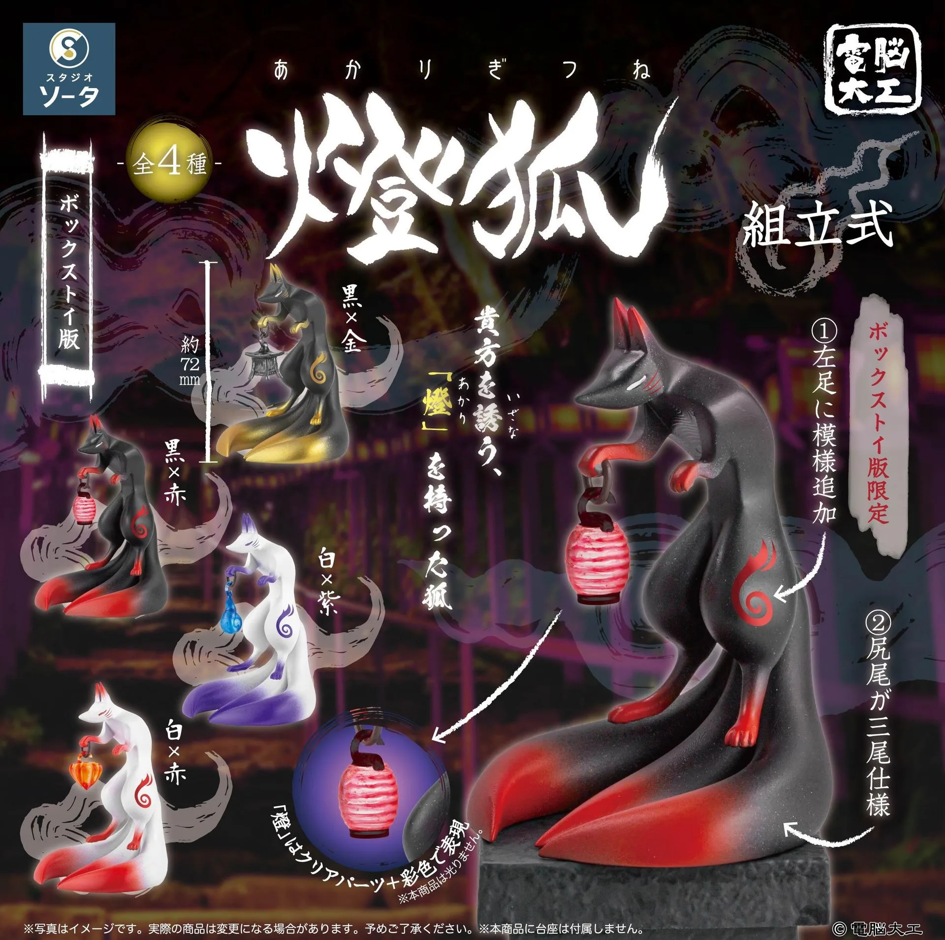 Denno Daiku Akarigitsune