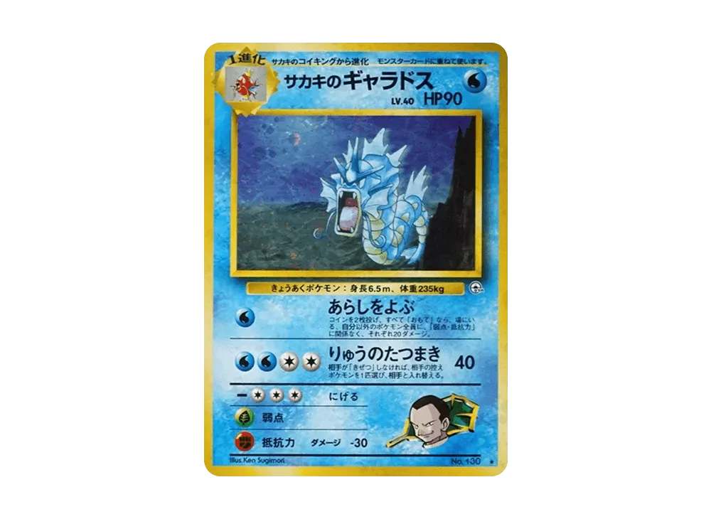 Giovanni's Gyarados Old Back PSA10: Gym Challenge Guide