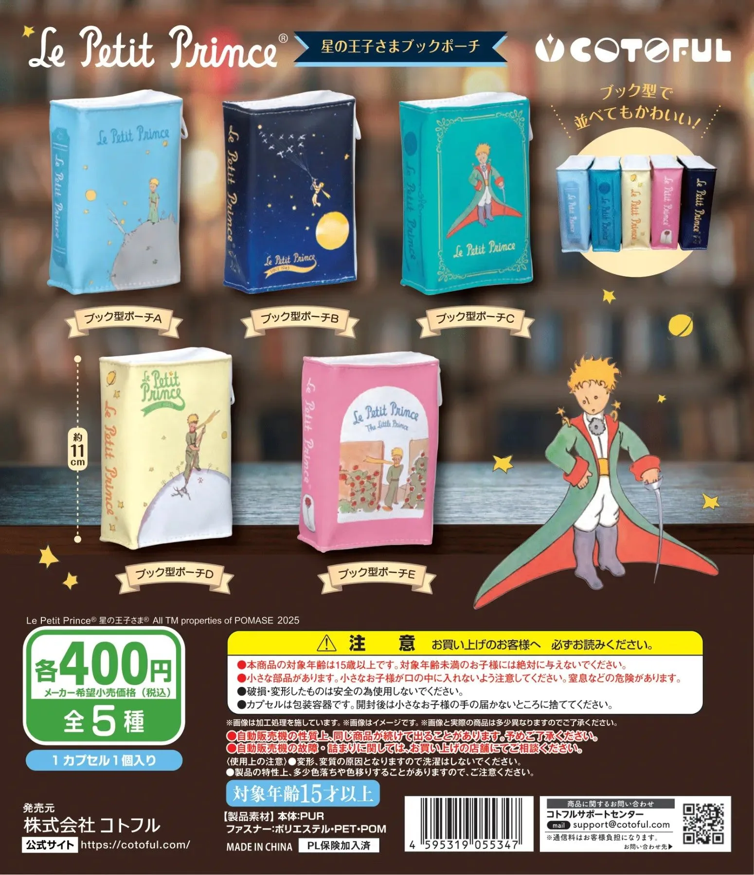 The Little Prince Book Pouch Gacha Series