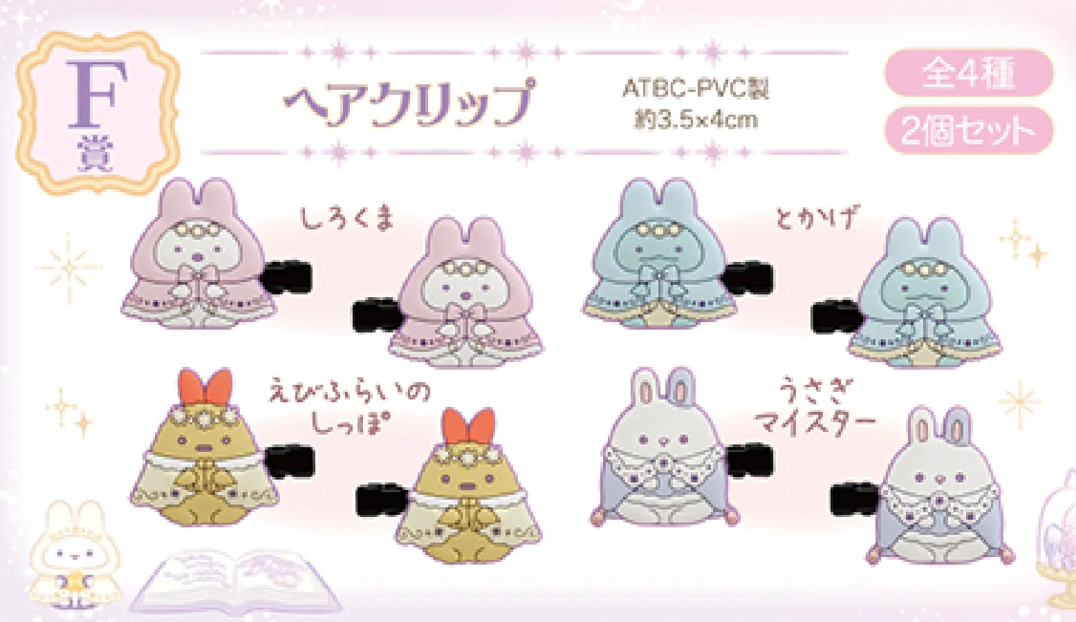 Plejeguide til Sumikko Gurashi hårklemme og bakke