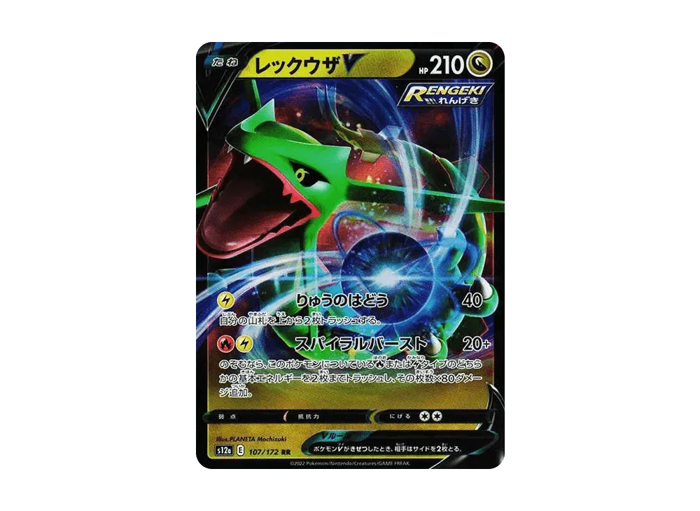 Guía Rayquaza V RR PSA10: Gema VSTAR Universe