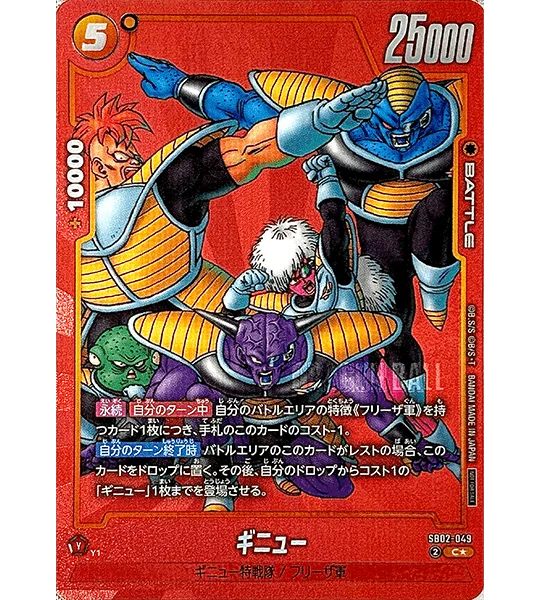 Dragon Ball Fusion World Ginyu C☆ Kaart: Zeldzaamheid en Waarde
