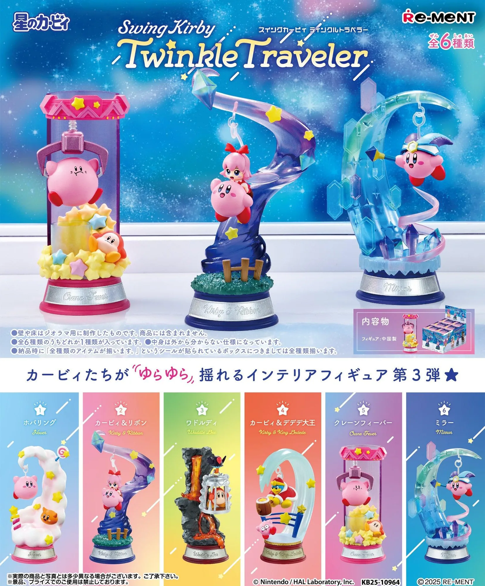 Swing Kirby Twinkle Traveler: Blind-Box-Serie erklärt