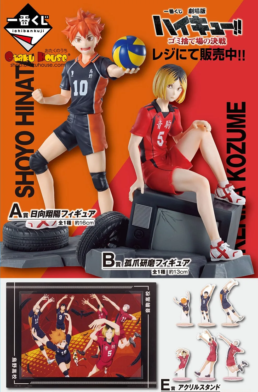 Ichiban Kuji - Haikyu!! O Filme - Batalha no Aterro Sanitário