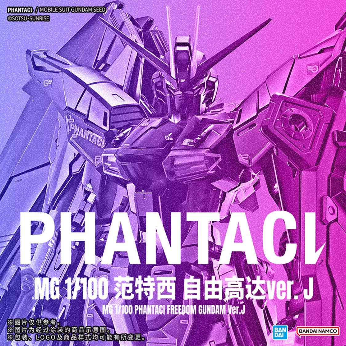 Premium Bandai x Jay Chou MG Freedom Ver J Phantaci: Collector's Guide