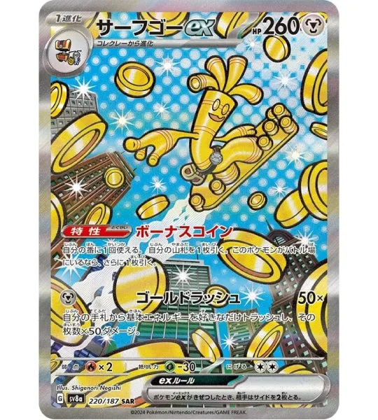 【Pokemon Card】GHOLDENGO EX【SAR】(220/187) (SV8a) Japanese Single Card