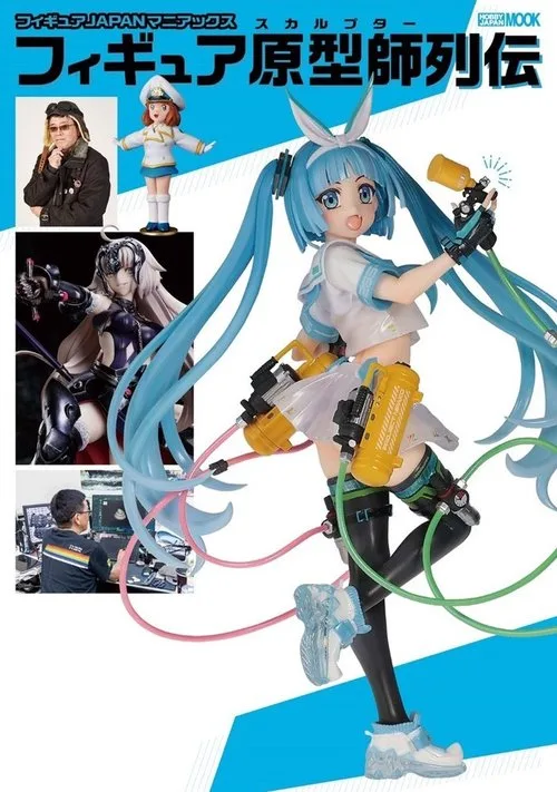 フィギュア彫刻家の伝記:購入ガイド