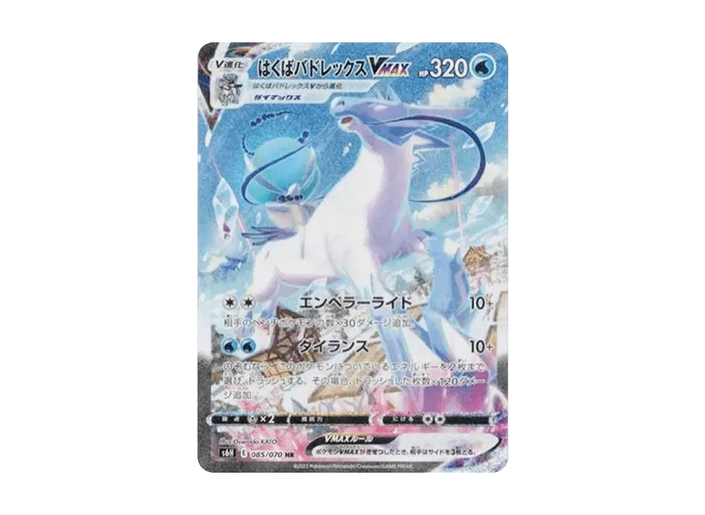 Ice Rider Calyrex VMAX HR PSA10 : Guide du collectionneur