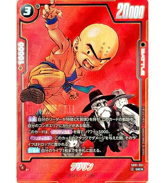 【Dragon Ball TCG Fusion World】KRILLIN【UC☆】(SB01-051) (SB-01) Japanese Single Card