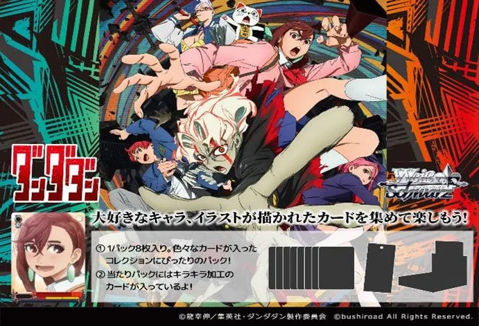 การ์ด Dandadan Weiss Schwarz Booster Pack