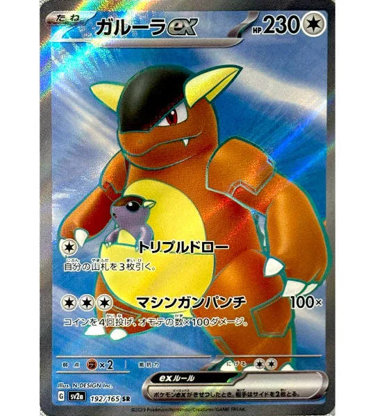 【Carte Pokémon】KANGASKHAN EX【SR】(192/165) (SV2a) Carte individuelle japonaise