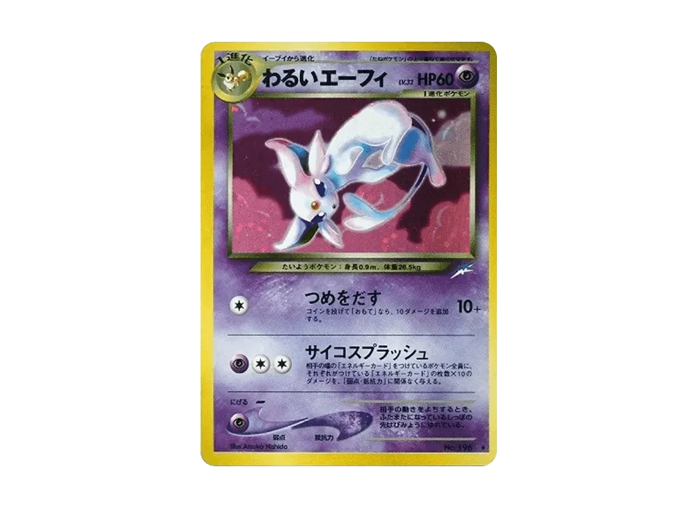 Dark Espeon القديم PSA9: ما يجب معرفته قبل الشراء